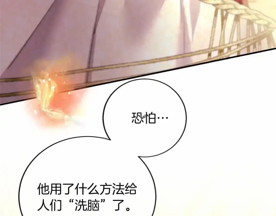 第110话 洗脑 第91页