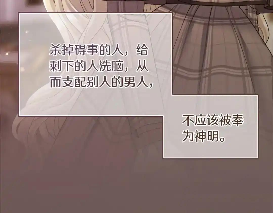 第110话 洗脑 第98页