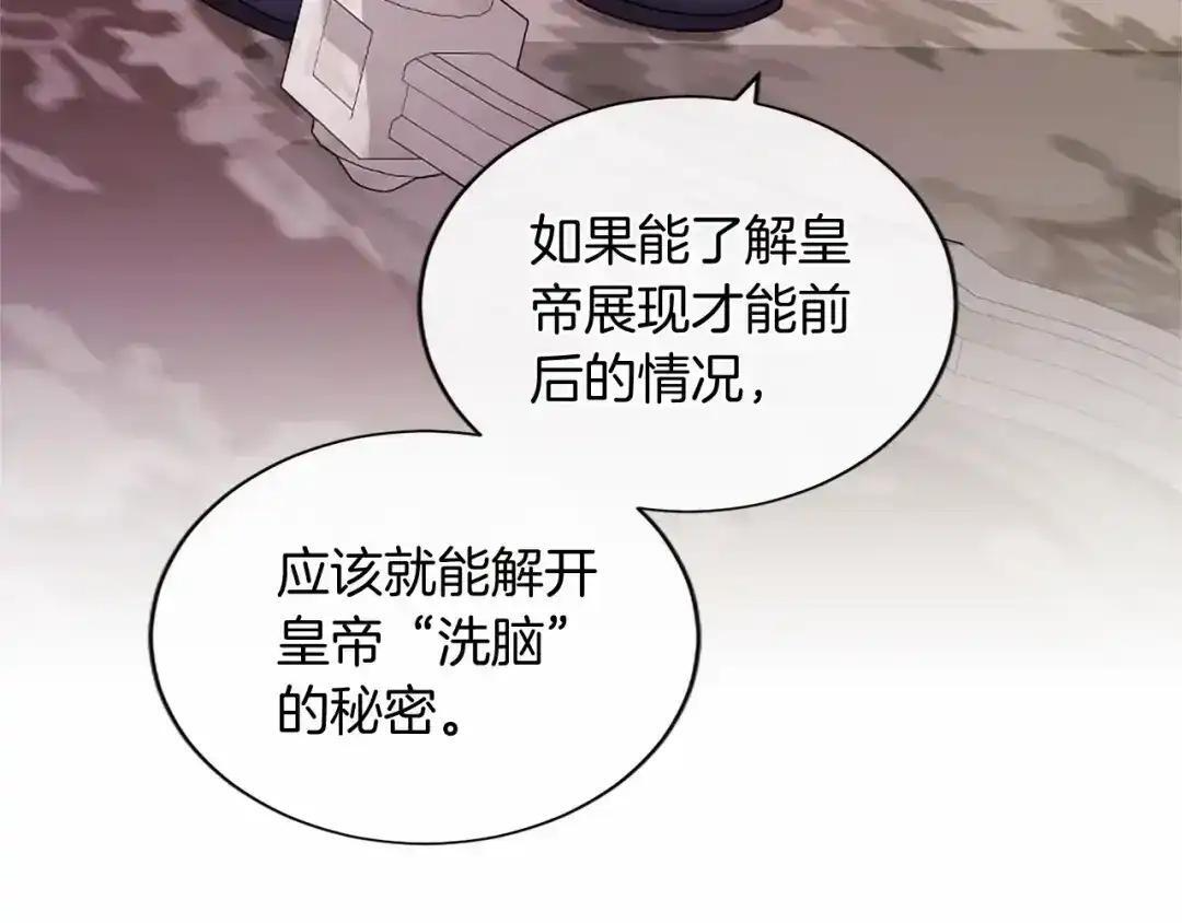 第110话 洗脑 第135页