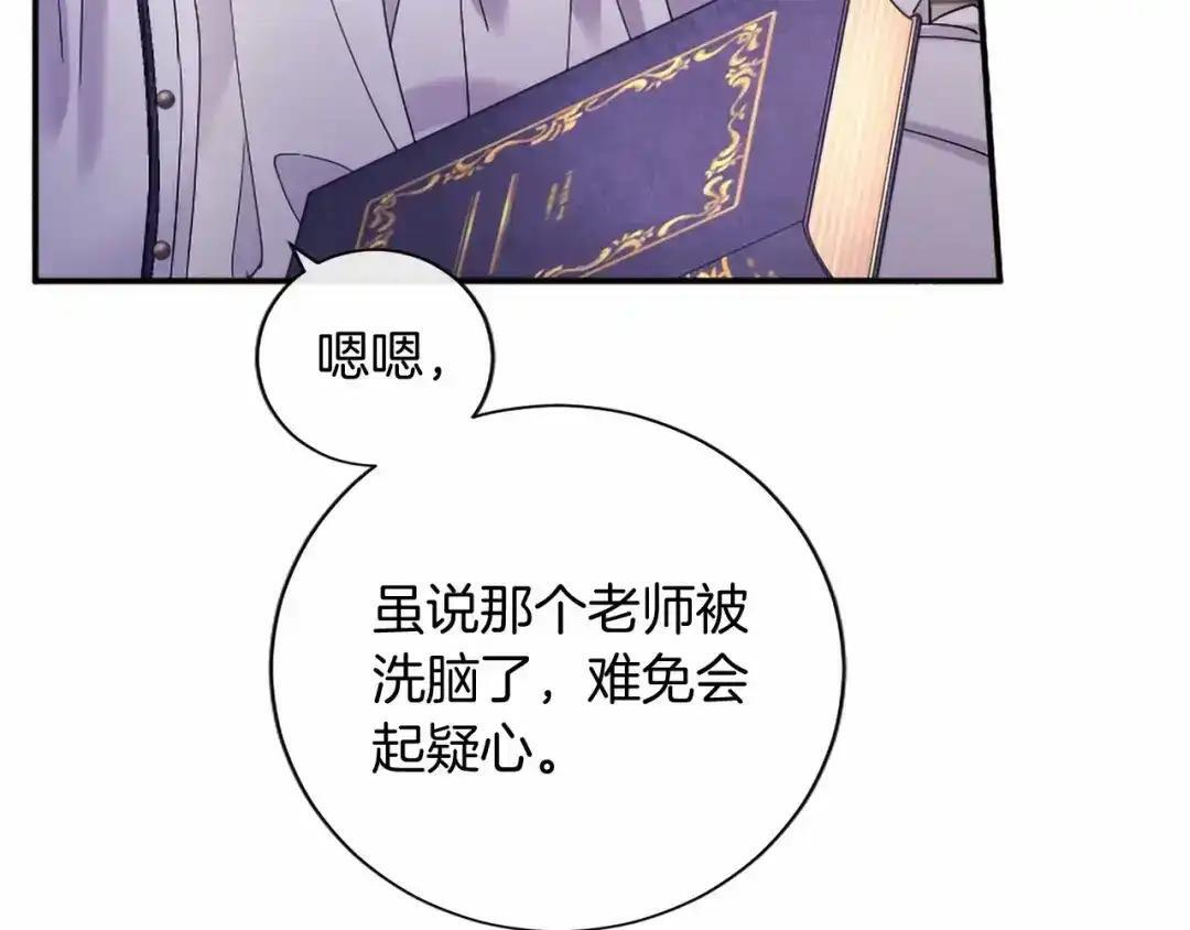 第110话 洗脑 第140页