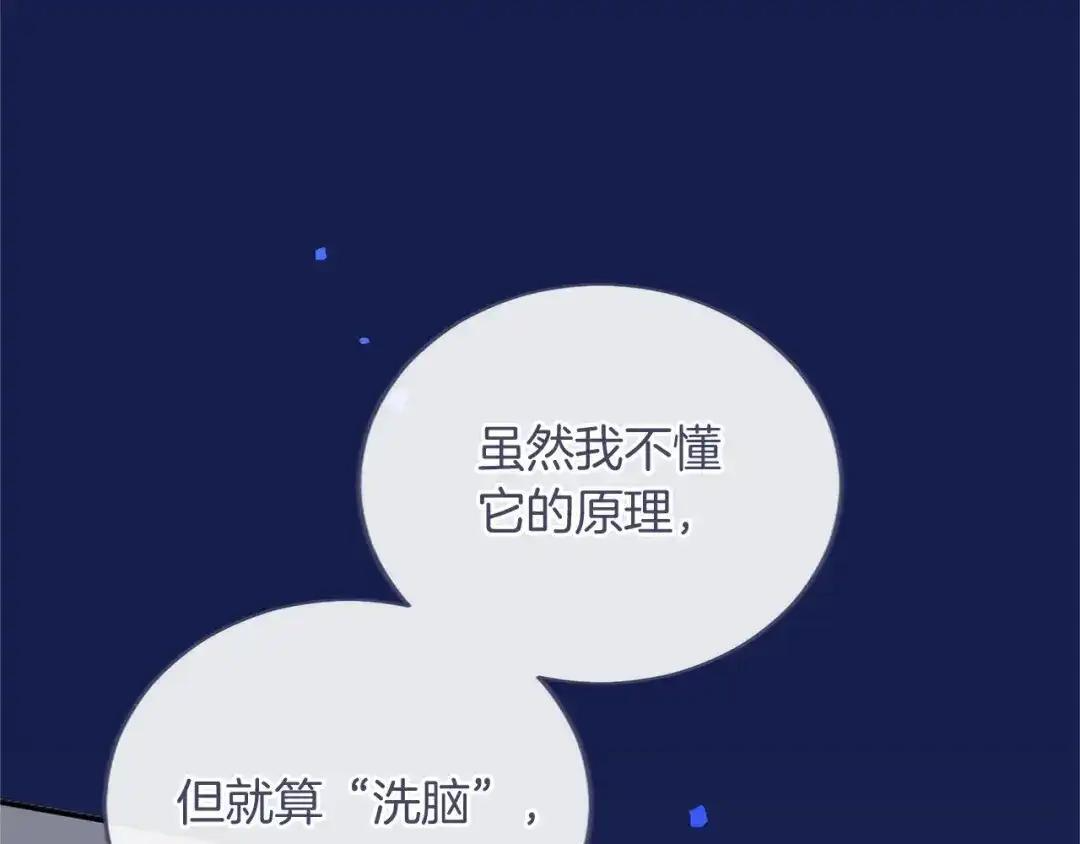 第110话 洗脑 第167页