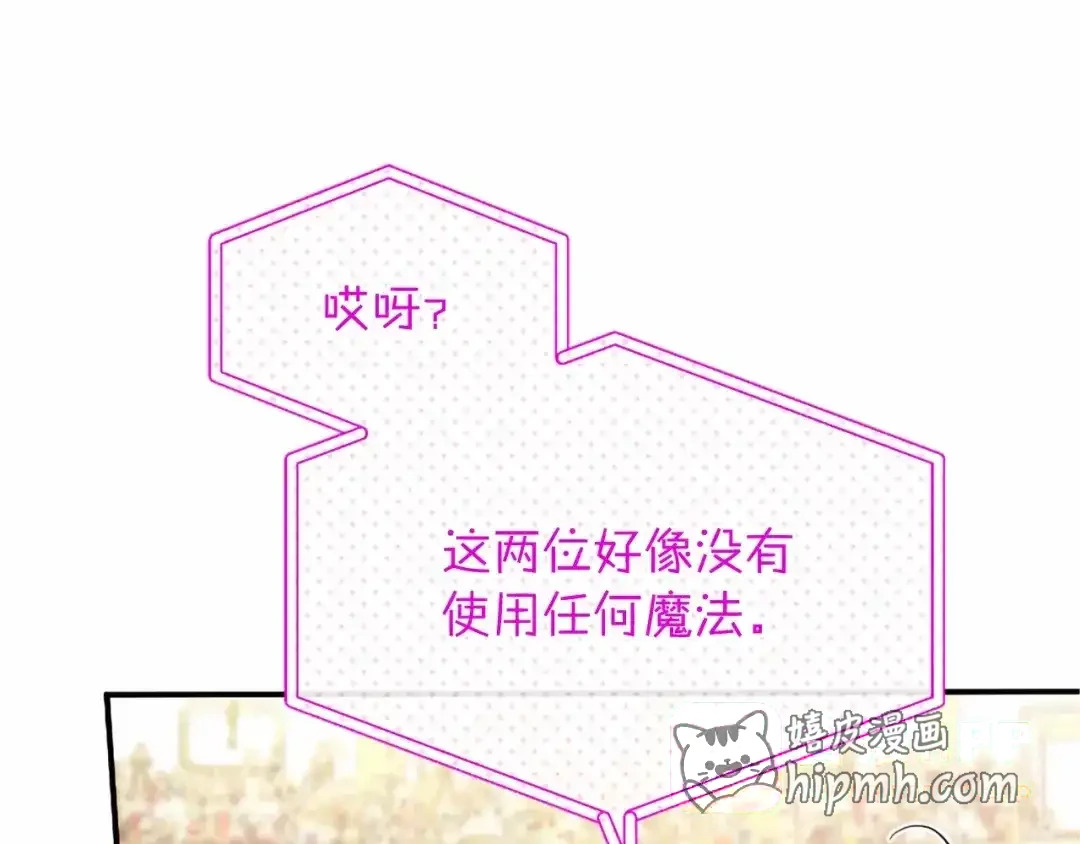 第112话 盟友？ 第21页