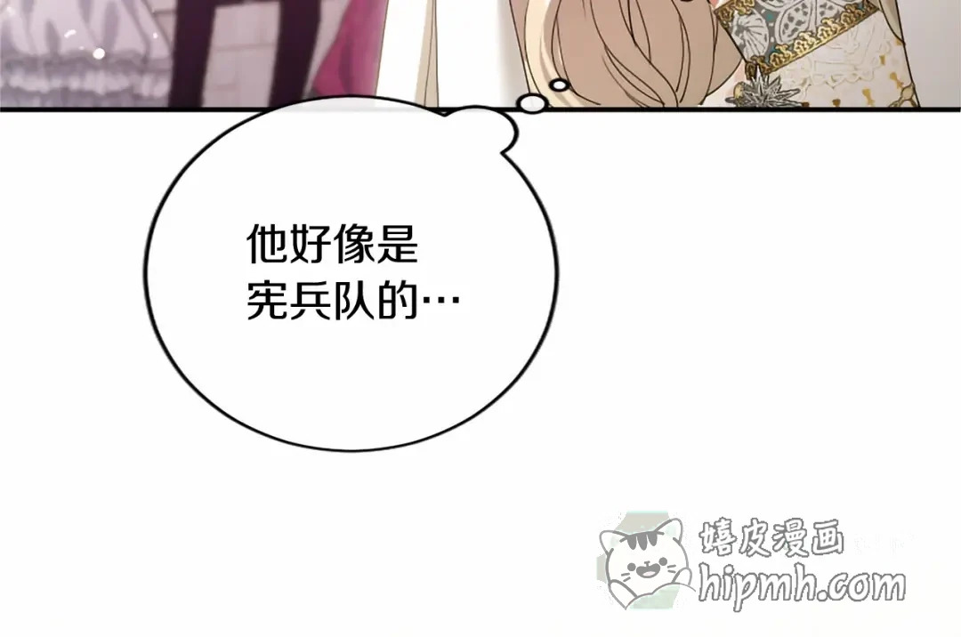 第112话 盟友？ 第26页