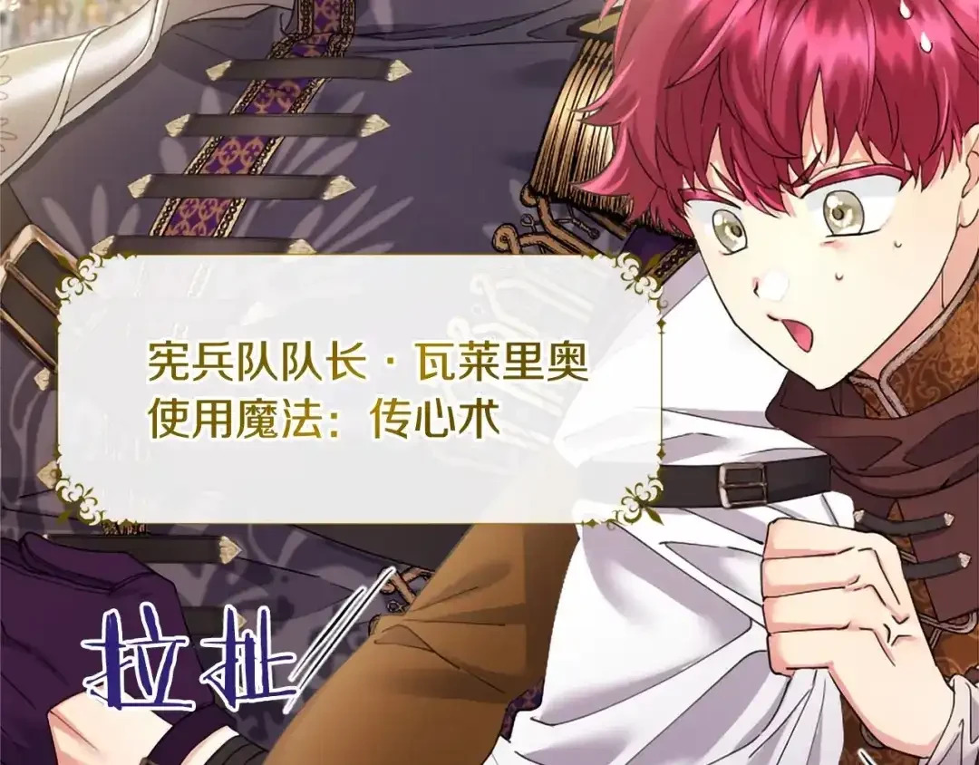 第112话 盟友？ 第28页