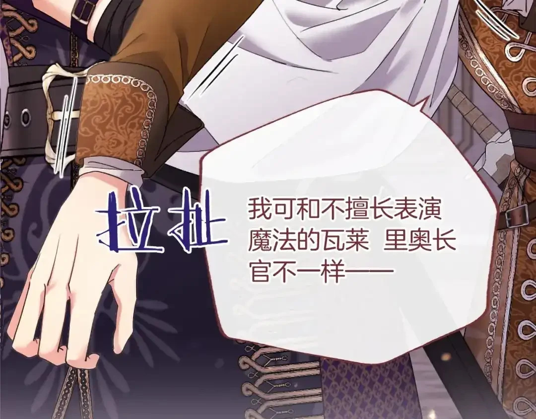 第112话 盟友？ 第29页