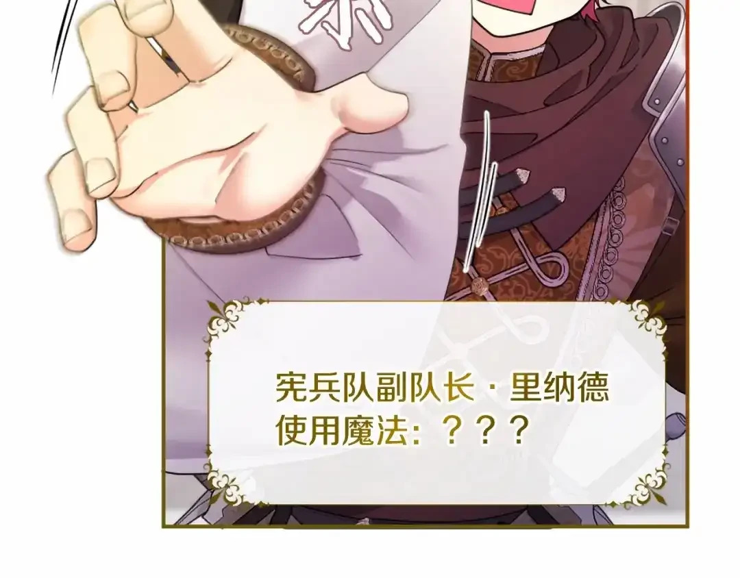 第112话 盟友？ 第32页