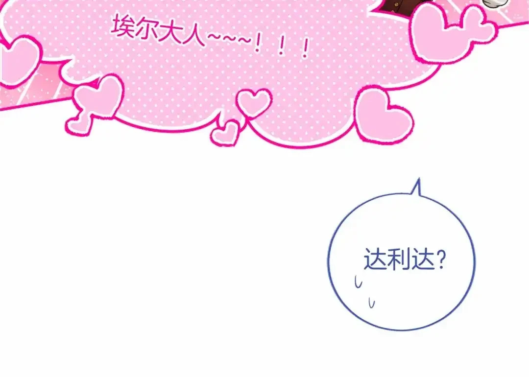第112话 盟友？ 第49页