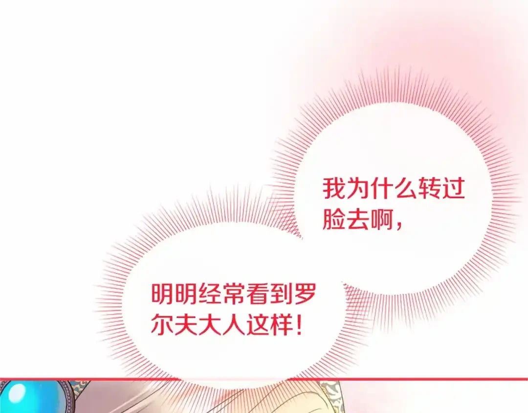 第112话 盟友？ 第123页