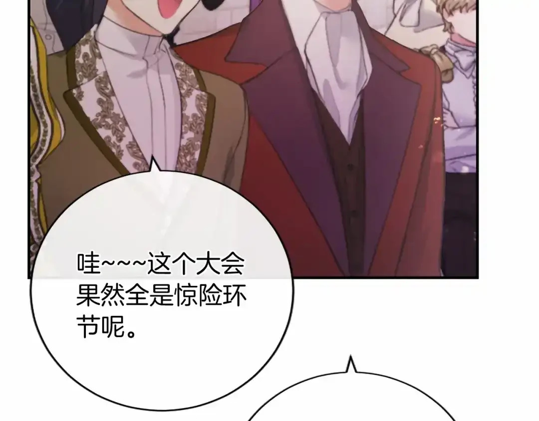 第112话 盟友？ 第148页