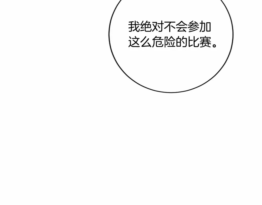 第112话 盟友？ 第149页