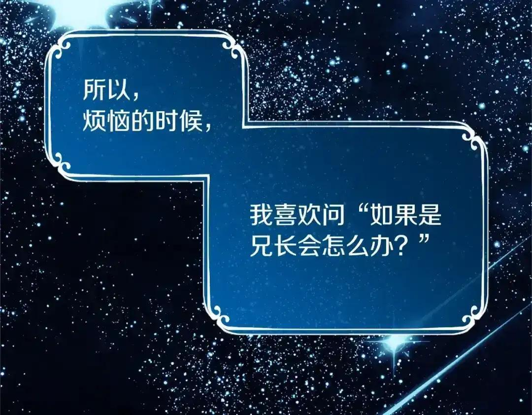 第114话 哥哥的影响 第9页