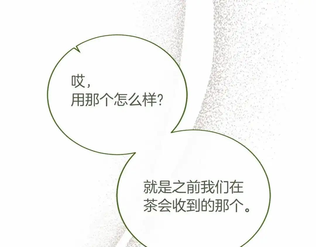 第116话 魔法穿越 第82页