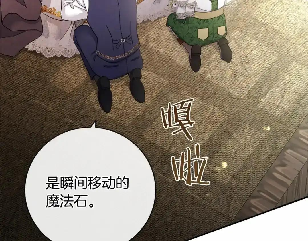 第116话 魔法穿越 第153页