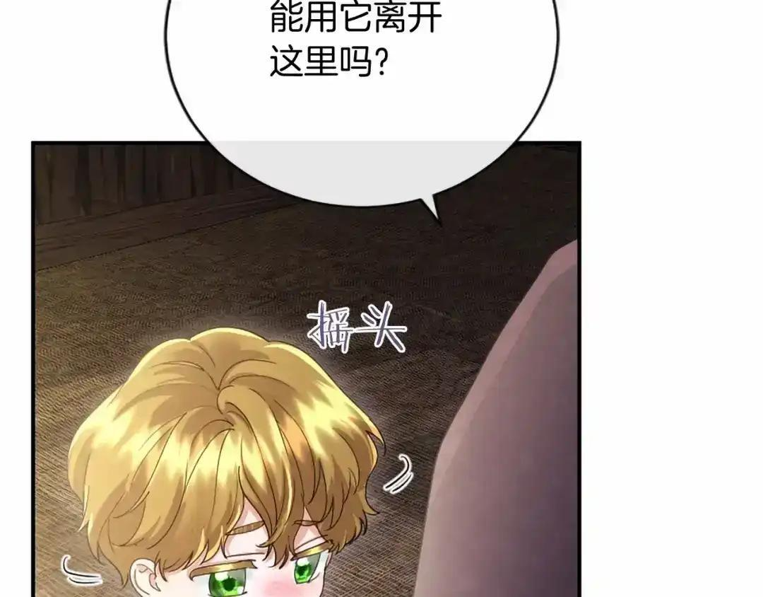 第116话 魔法穿越 第208页