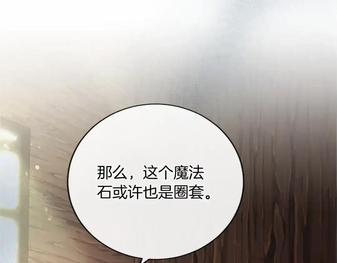 第116话 魔法穿越 第213页