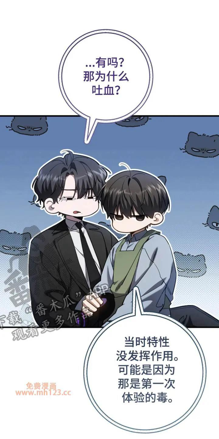 第107章：【第二季】你就是 第30页