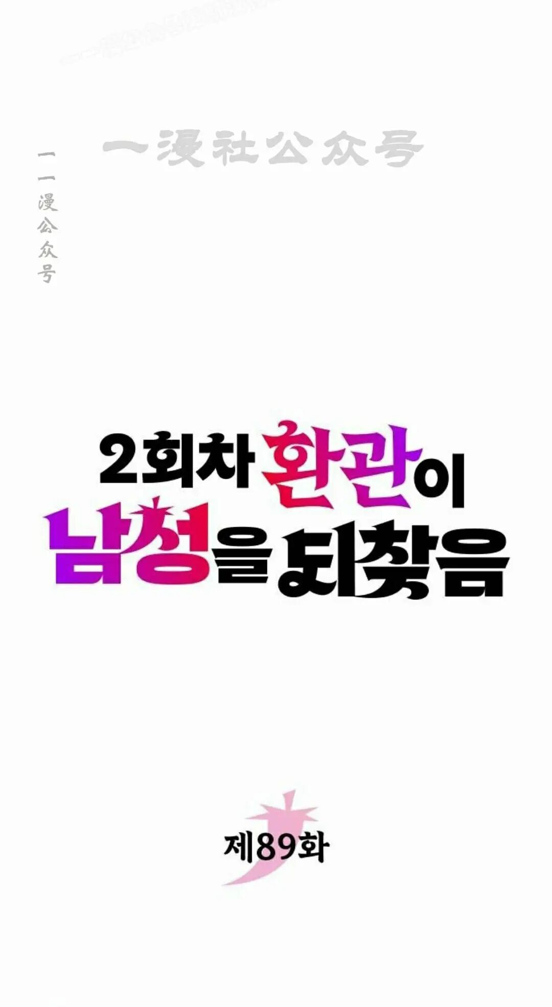 第二季 第89集 第20页