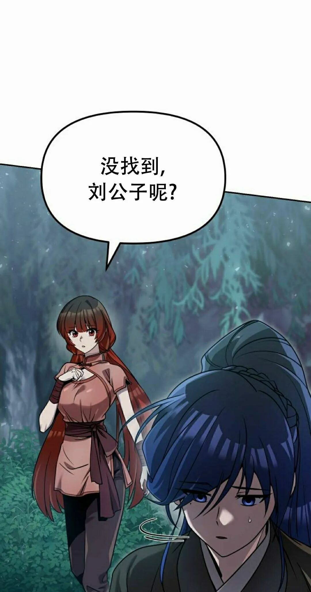 第二季 第92集 第5页