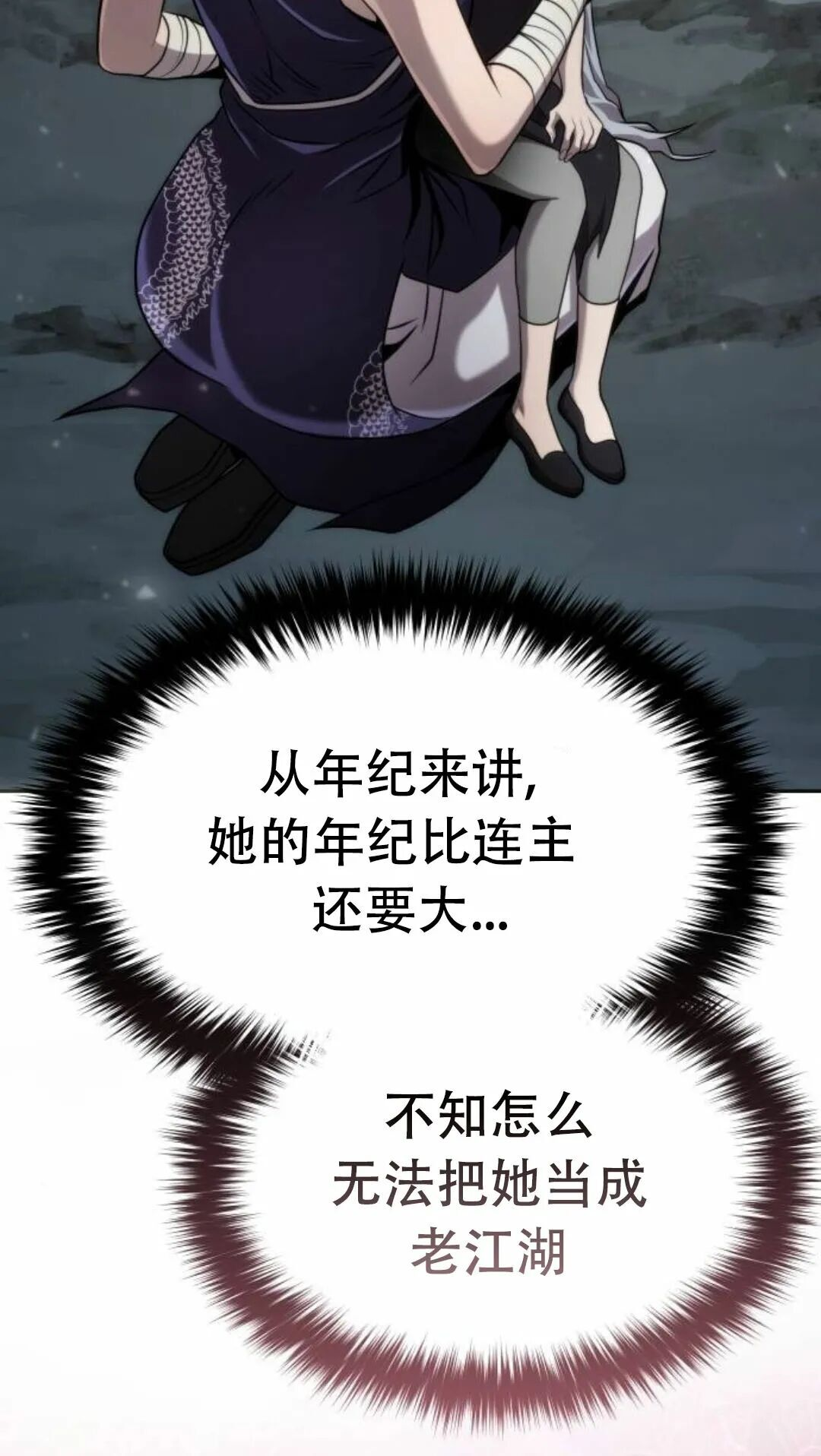 太监转世 第二季 第94集 第9页