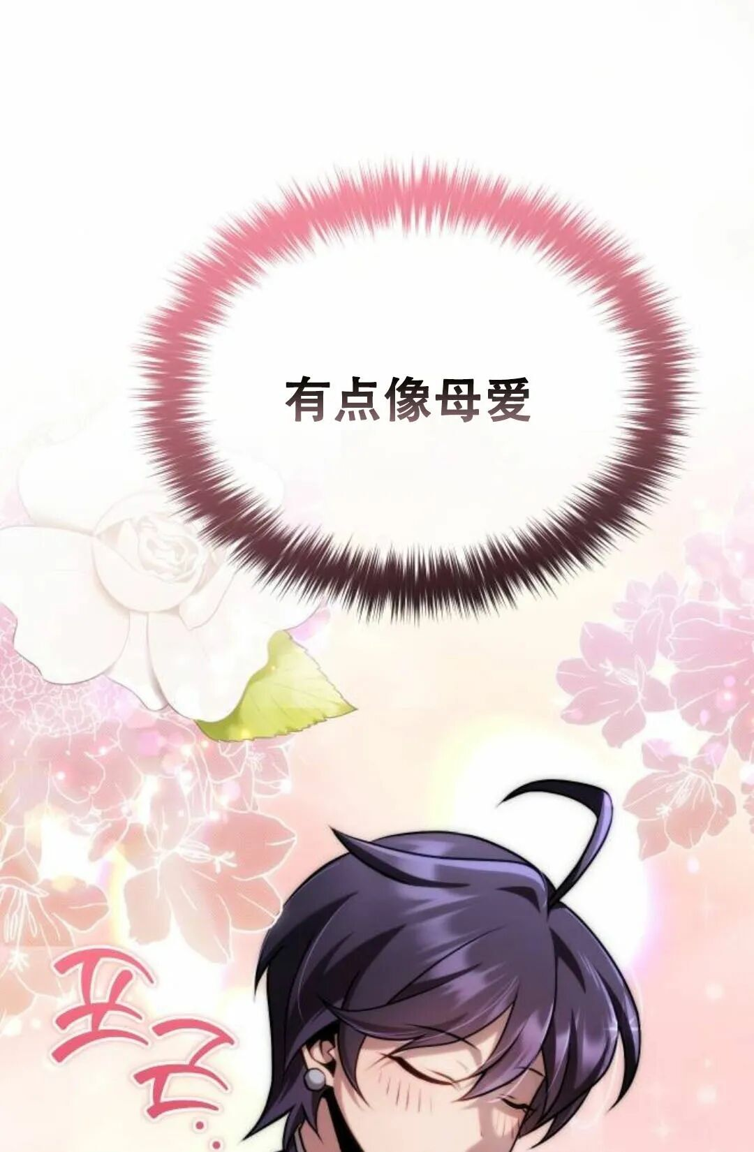 太监转世 第二季 第94集 第11页