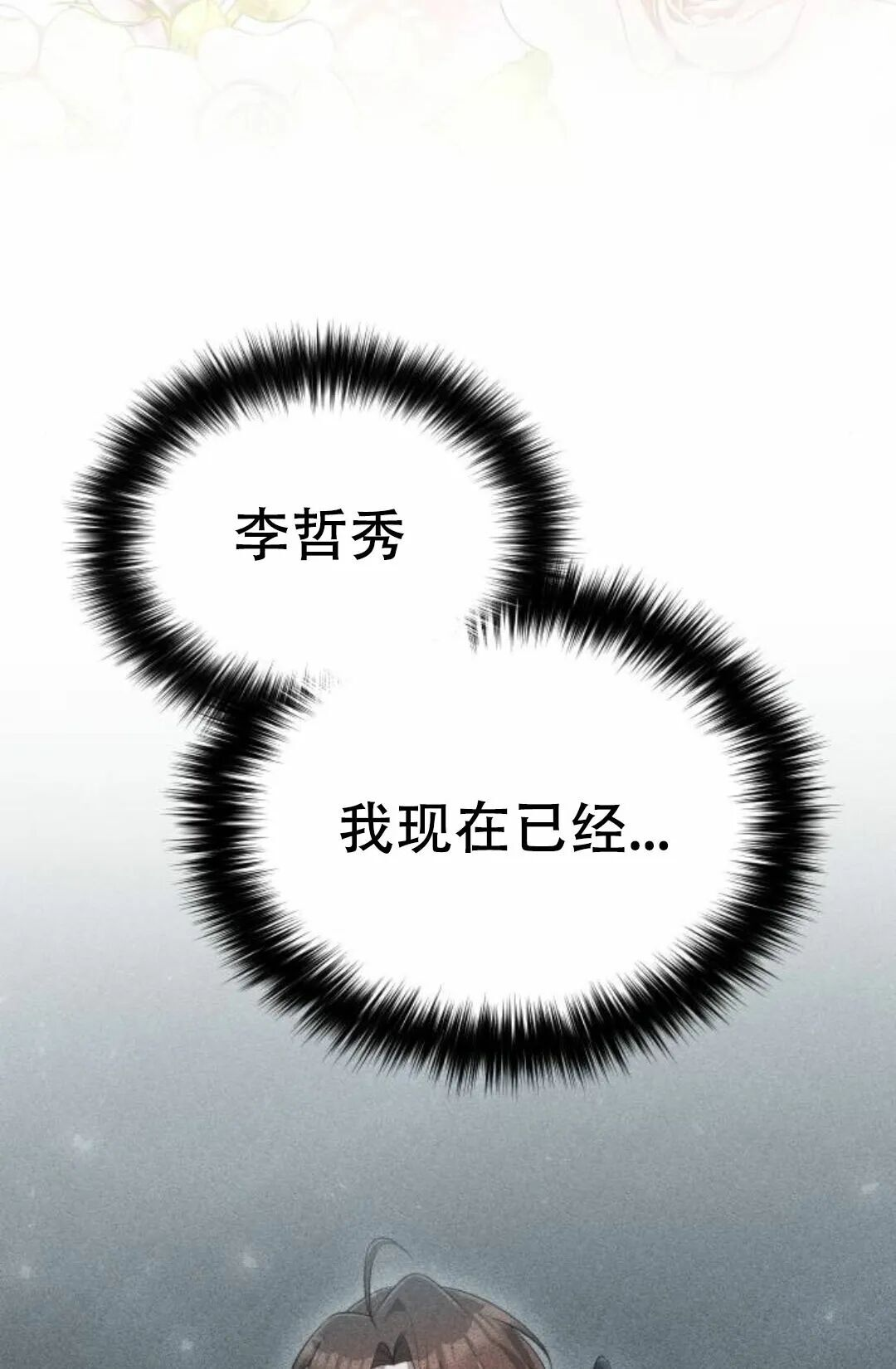 太监转世 第二季 第94集 第13页