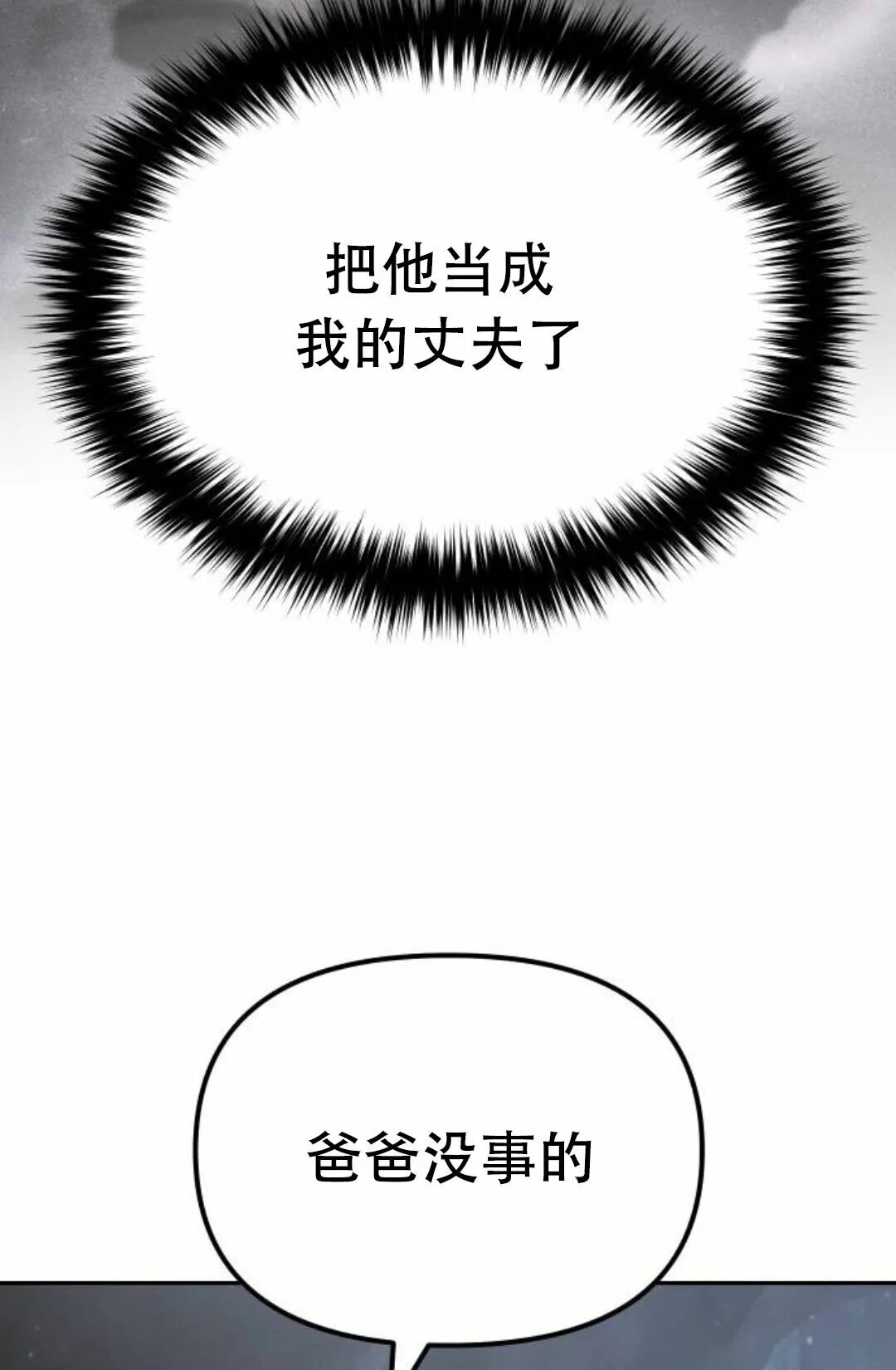 太监转世 第二季 第94集 第15页