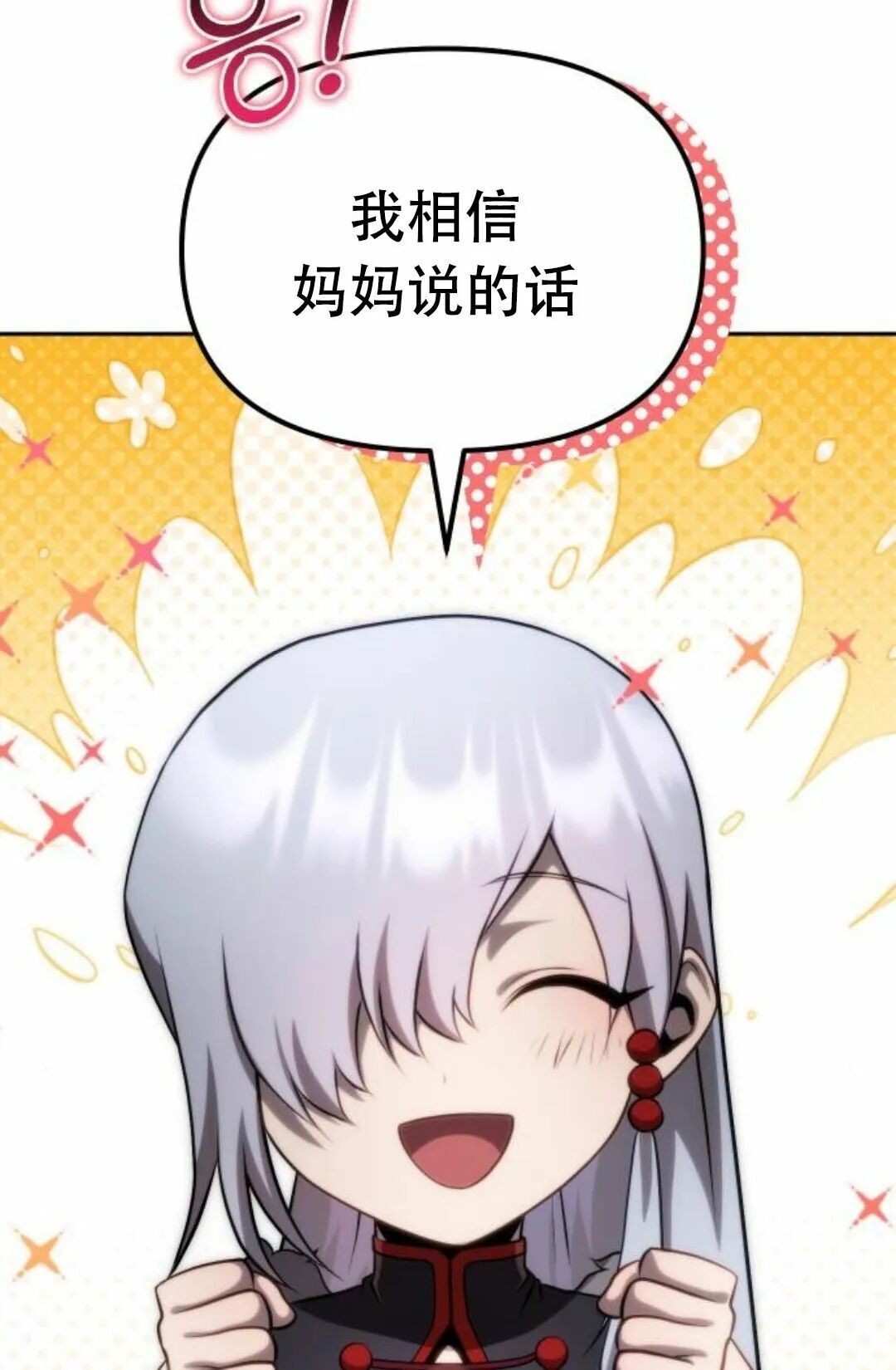 太监转世 第二季 第94集 第18页