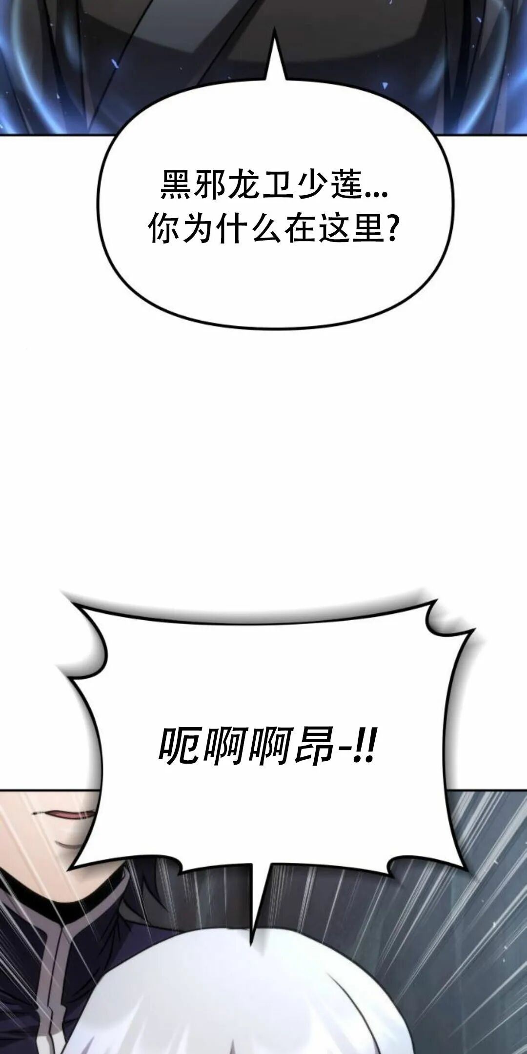 太监转世 第二季 第94集 第25页