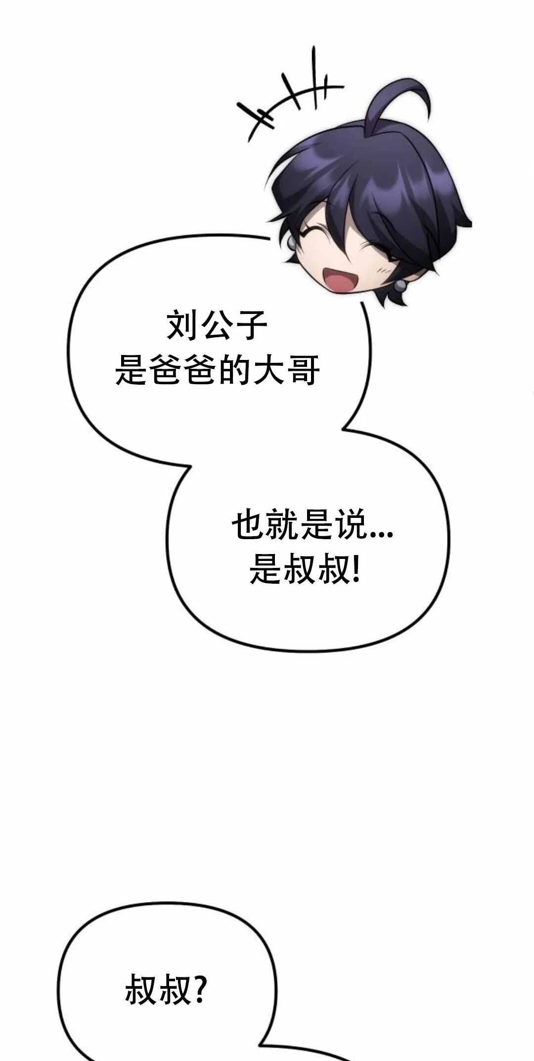 太监转世 第二季 第94集 第32页