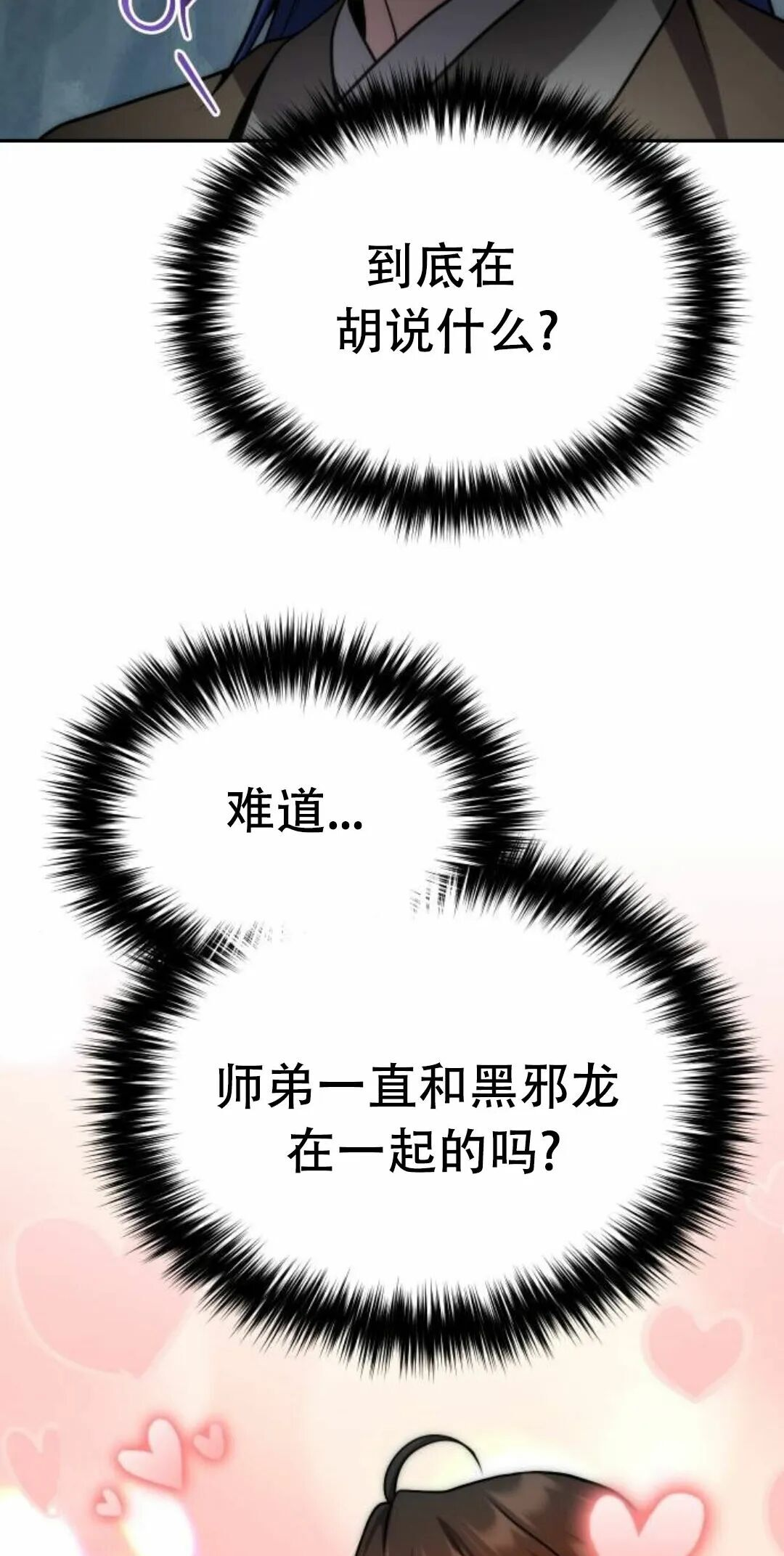 太监转世 第二季 第94集 第35页