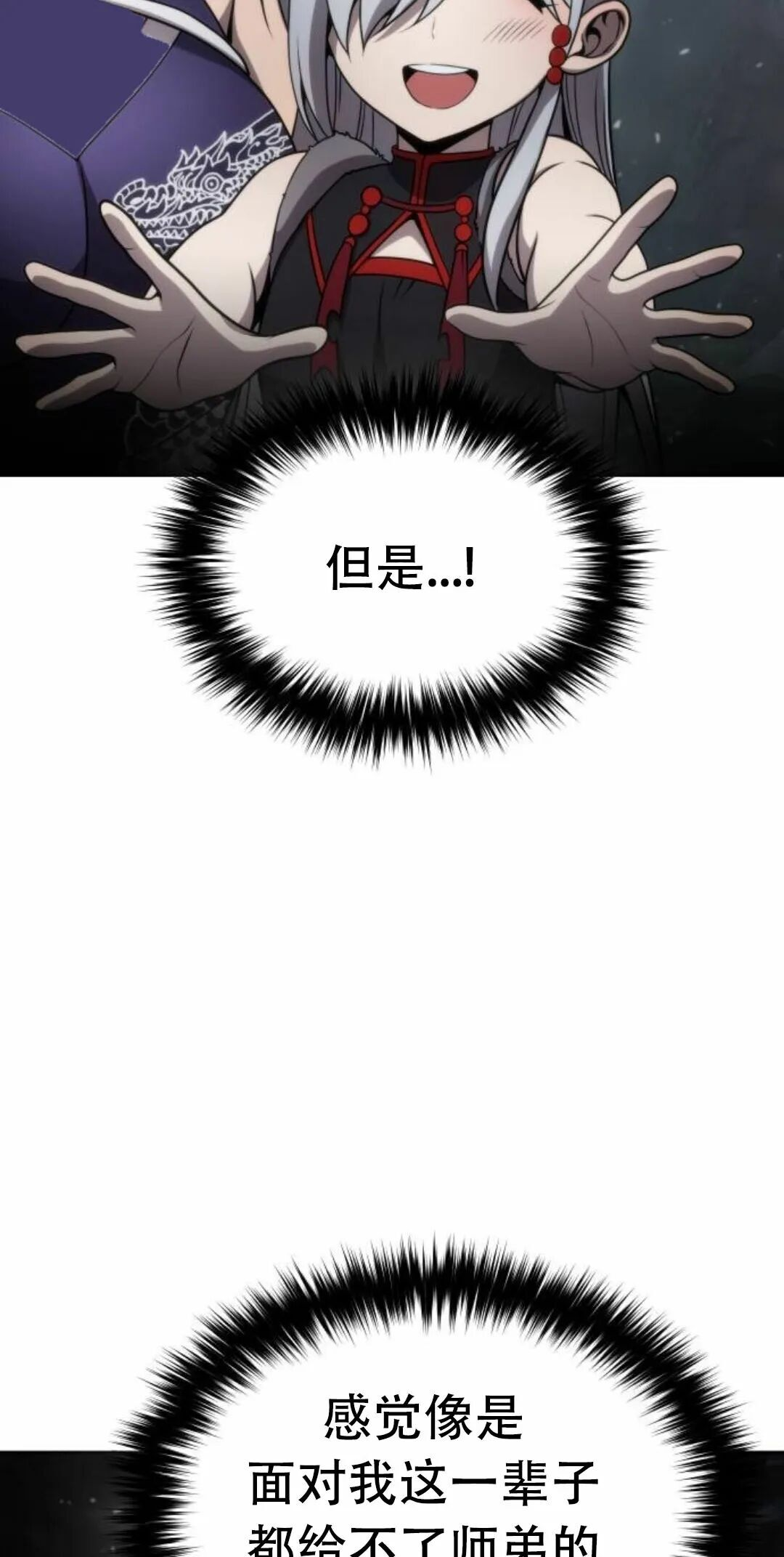 太监转世 第二季 第94集 第38页