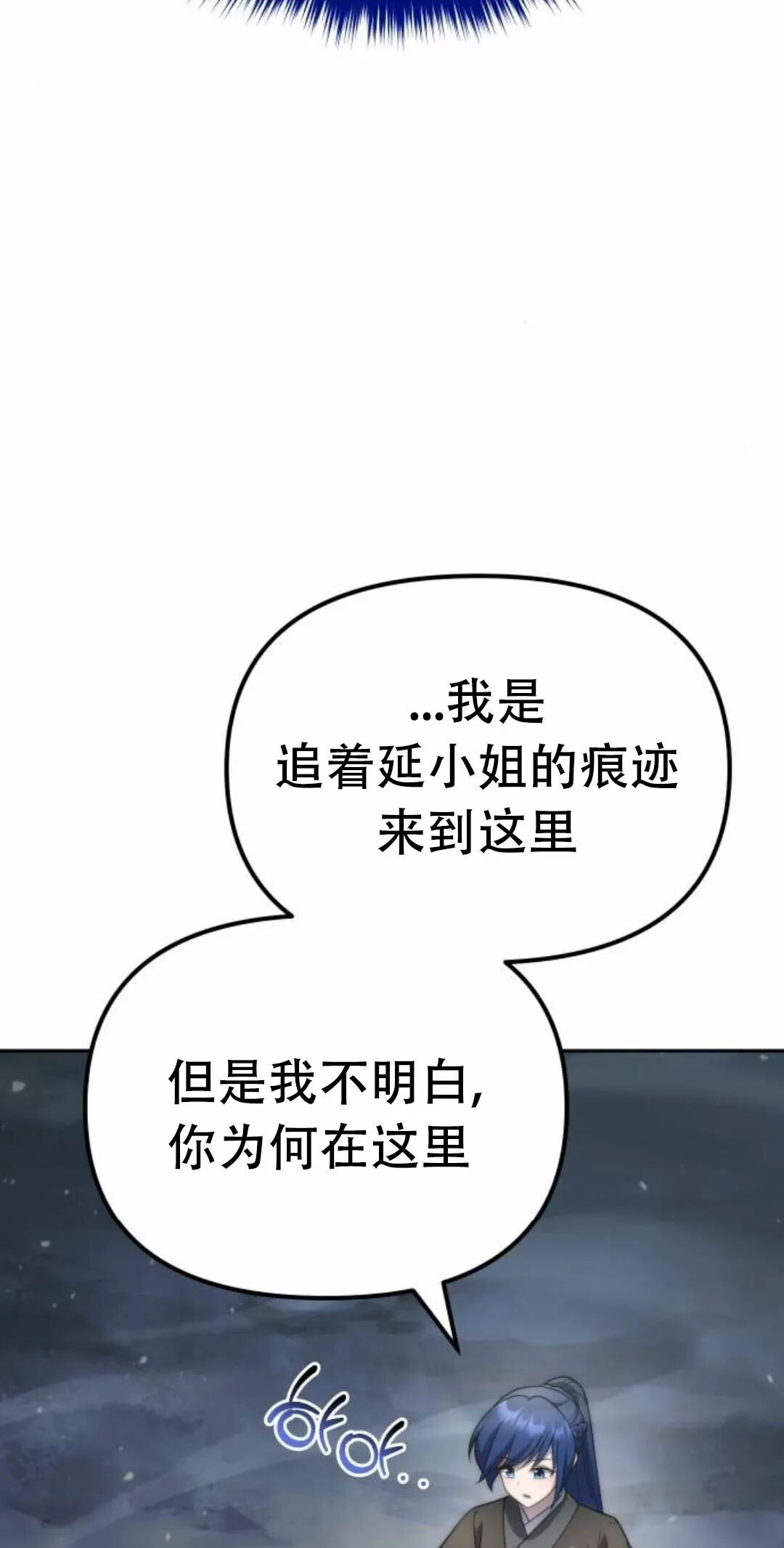 太监转世 第二季 第94集 第46页