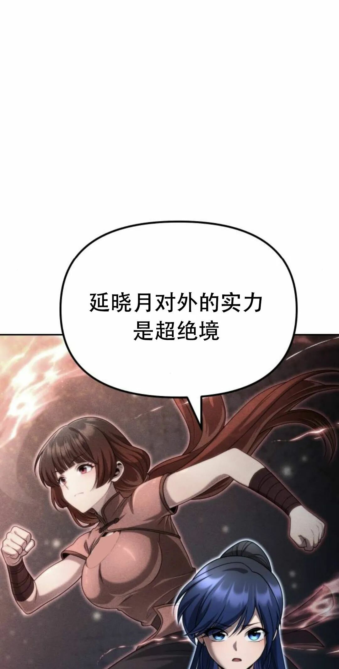 太监转世 第二季 第94集 第48页