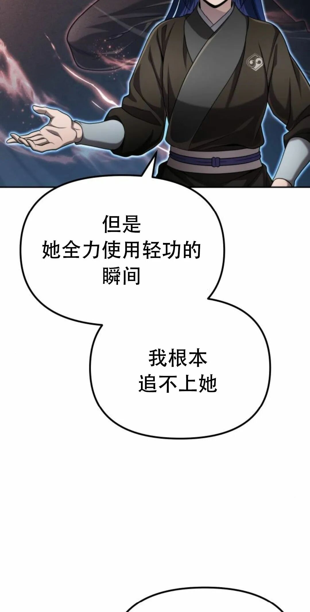 太监转世 第二季 第94集 第49页