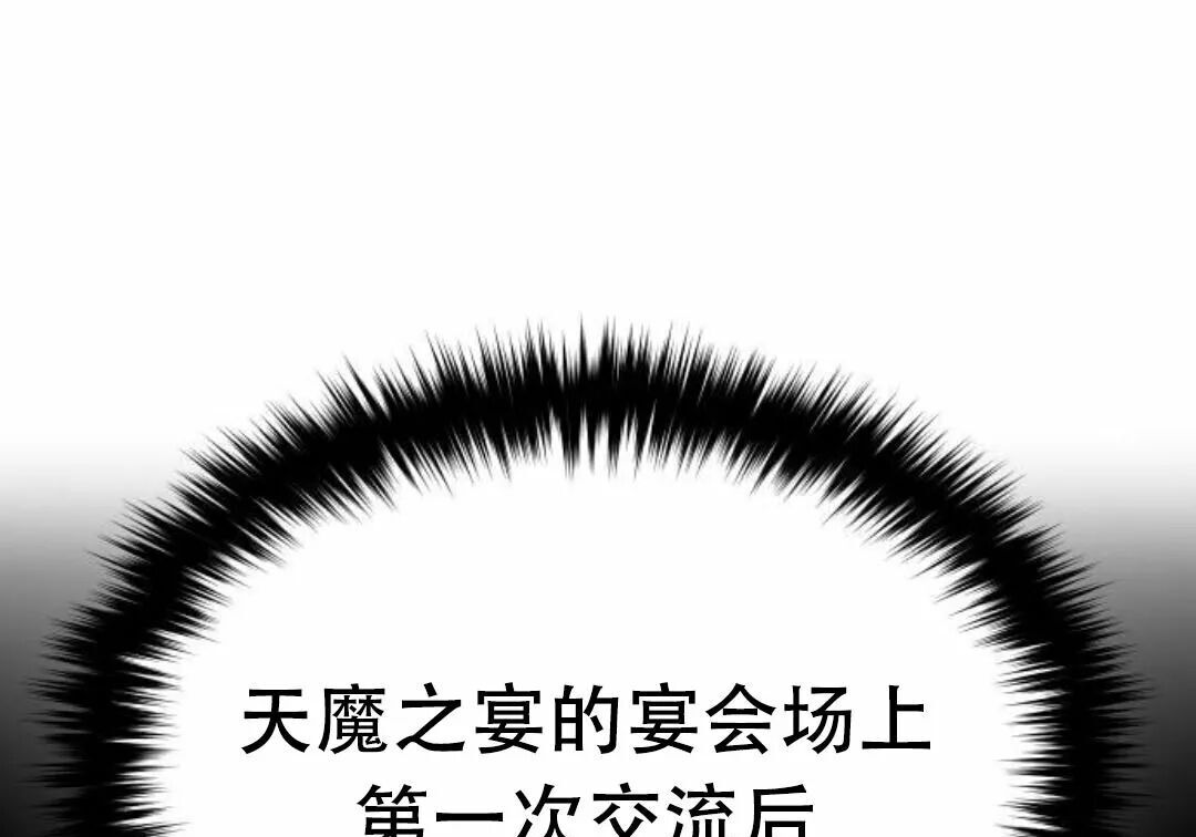 太监转世 第二季 第94集 第51页