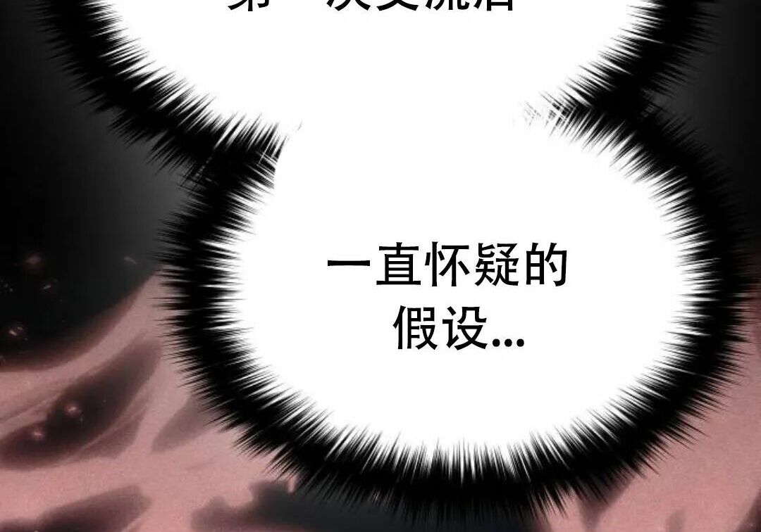 太监转世 第二季 第94集 第52页