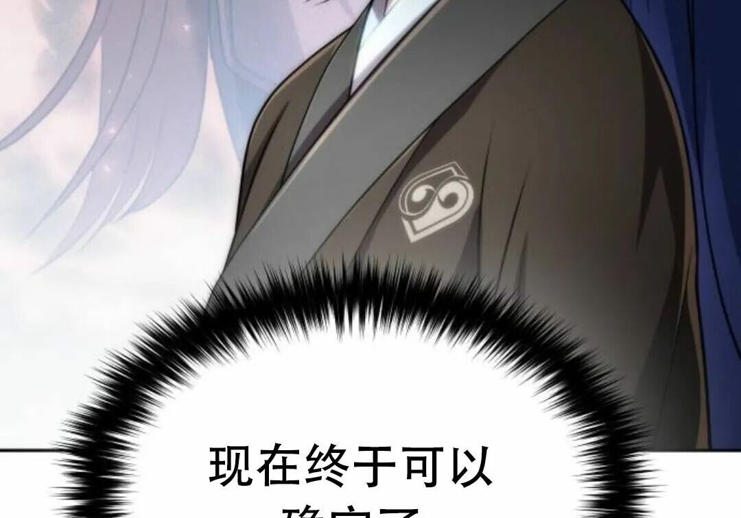 太监转世 第二季 第94集 第55页