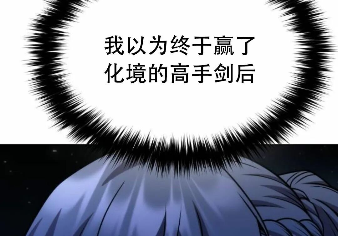 太监转世 第二季 第94集 第69页