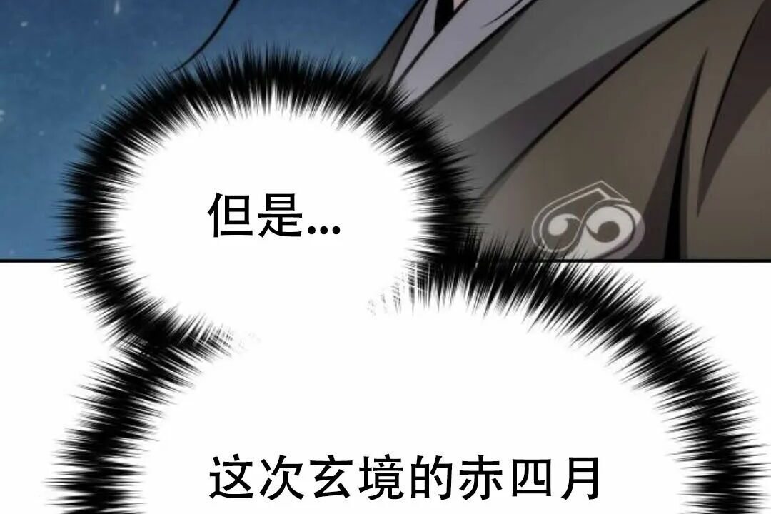 太监转世 第二季 第94集 第71页