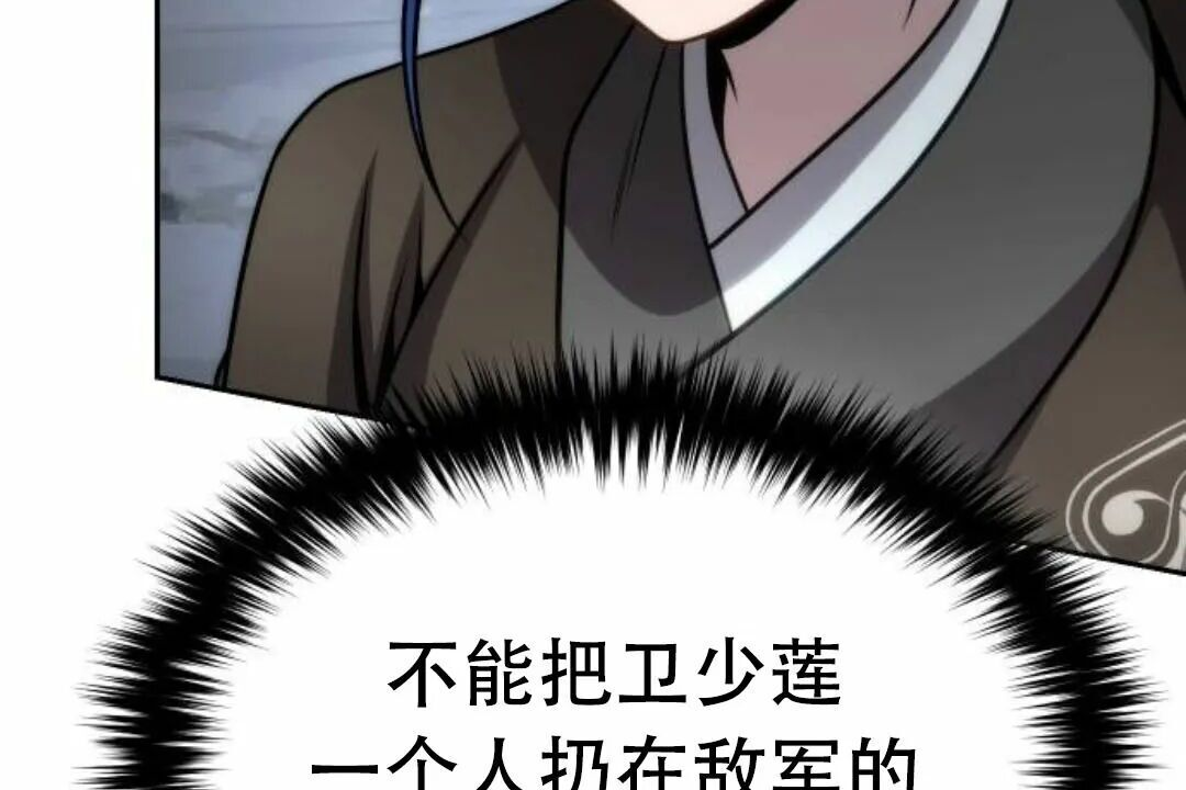 太监转世 第二季 第94集 第77页