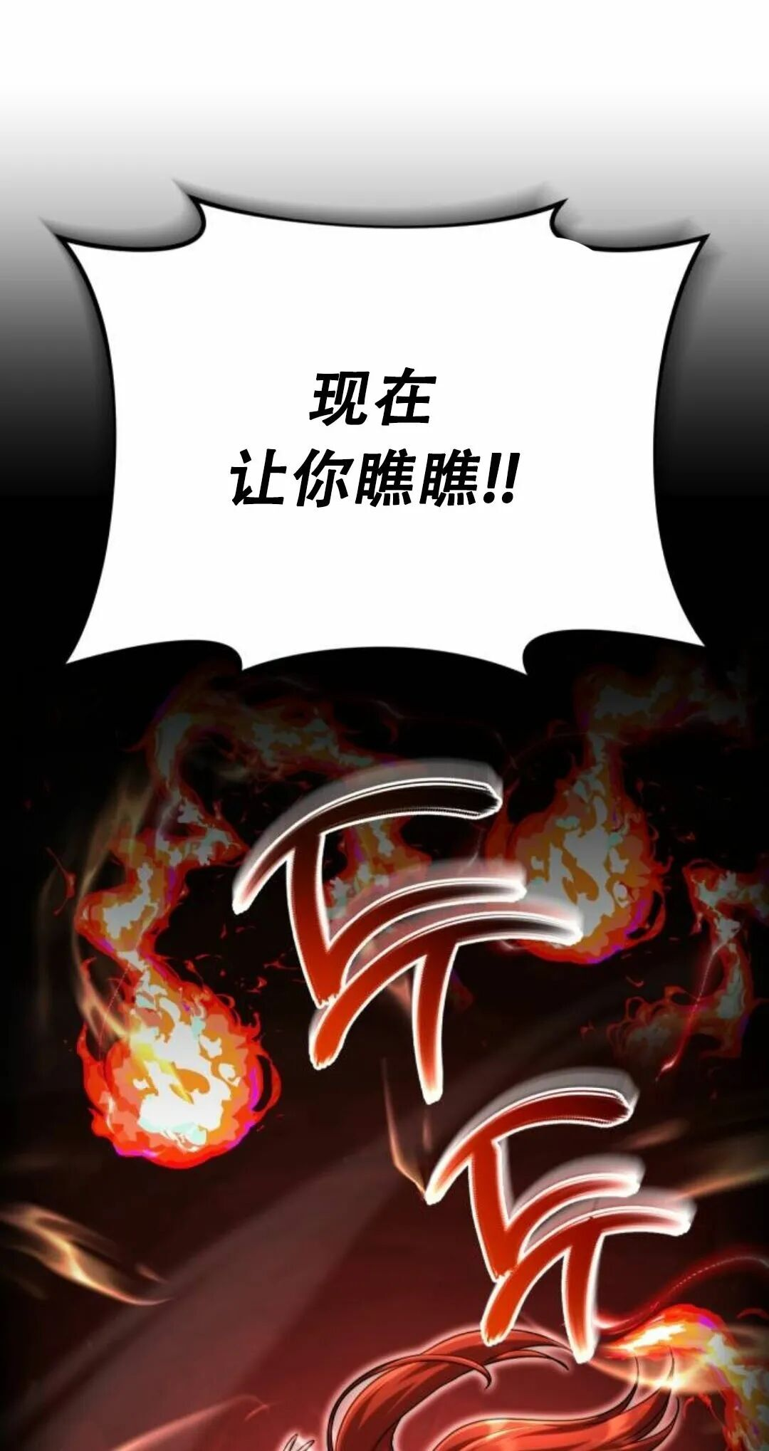 太监转世 第二季 第94集 第86页