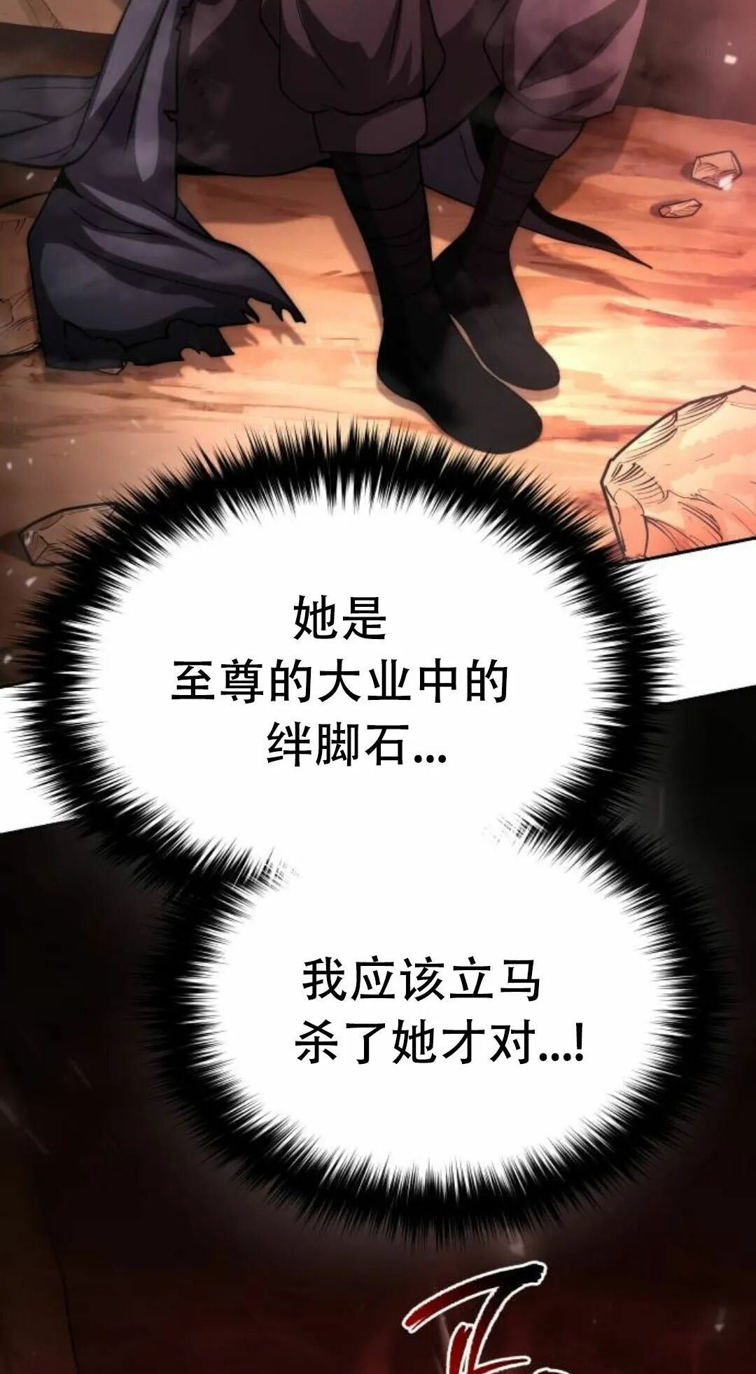太监转世 第二季 第94集 第102页