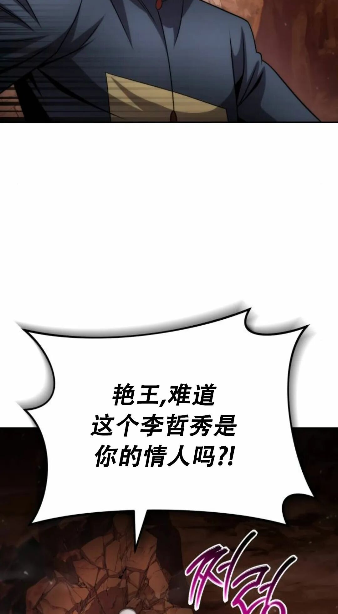 太监转世 第二季 第94集 第107页
