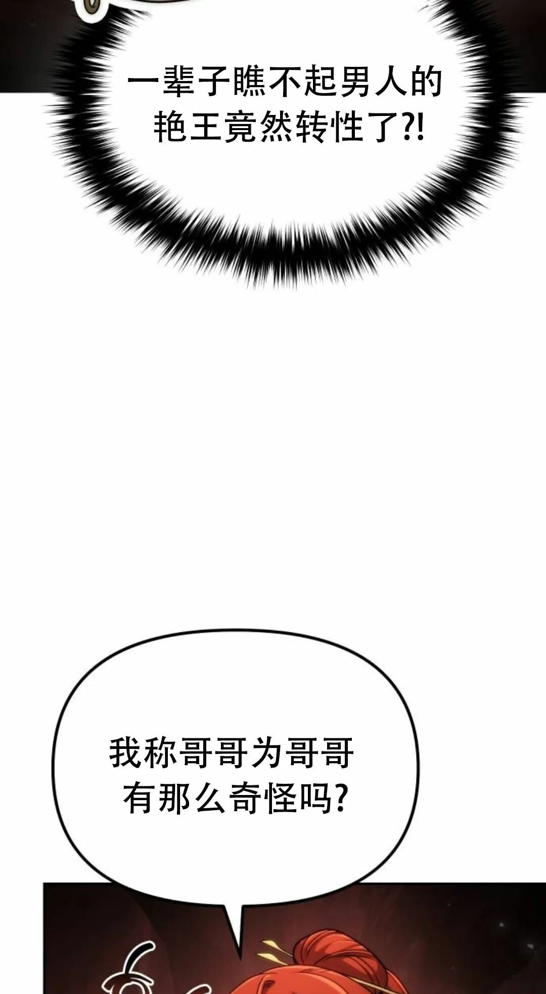 太监转世 第二季 第94集 第109页