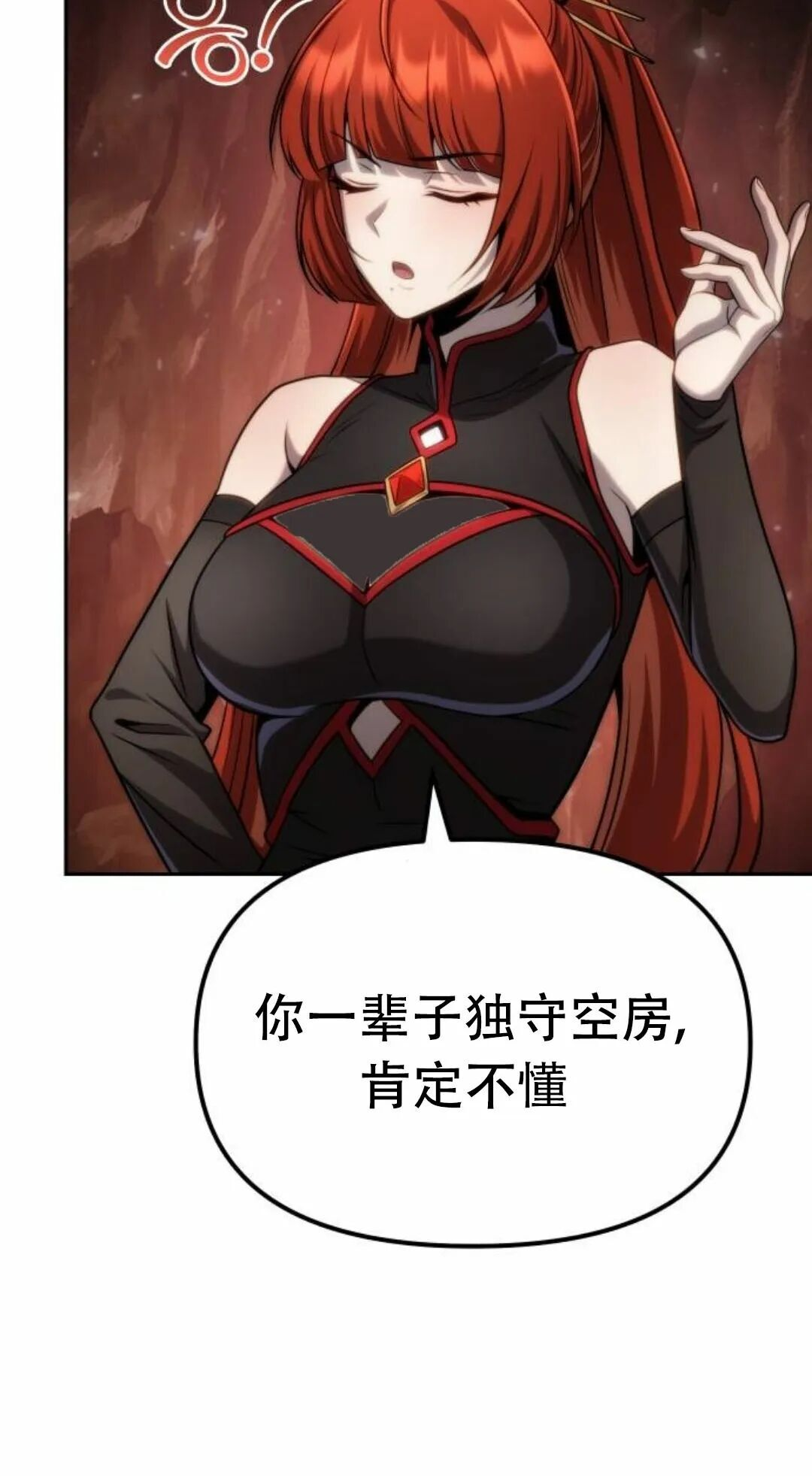 太监转世 第二季 第94集 第110页