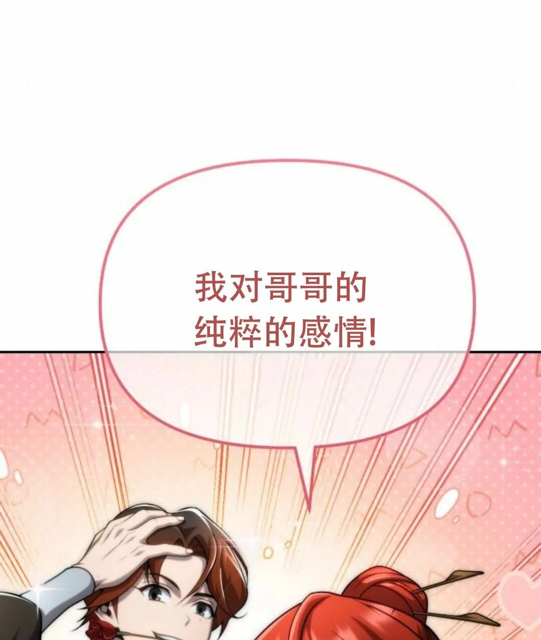 太监转世 第二季 第94集 第111页