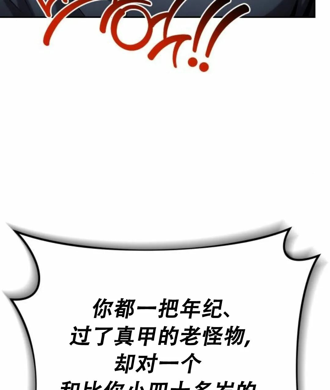 太监转世 第二季 第94集 第115页