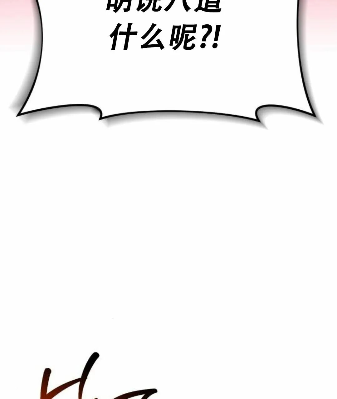 太监转世 第二季 第94集 第118页