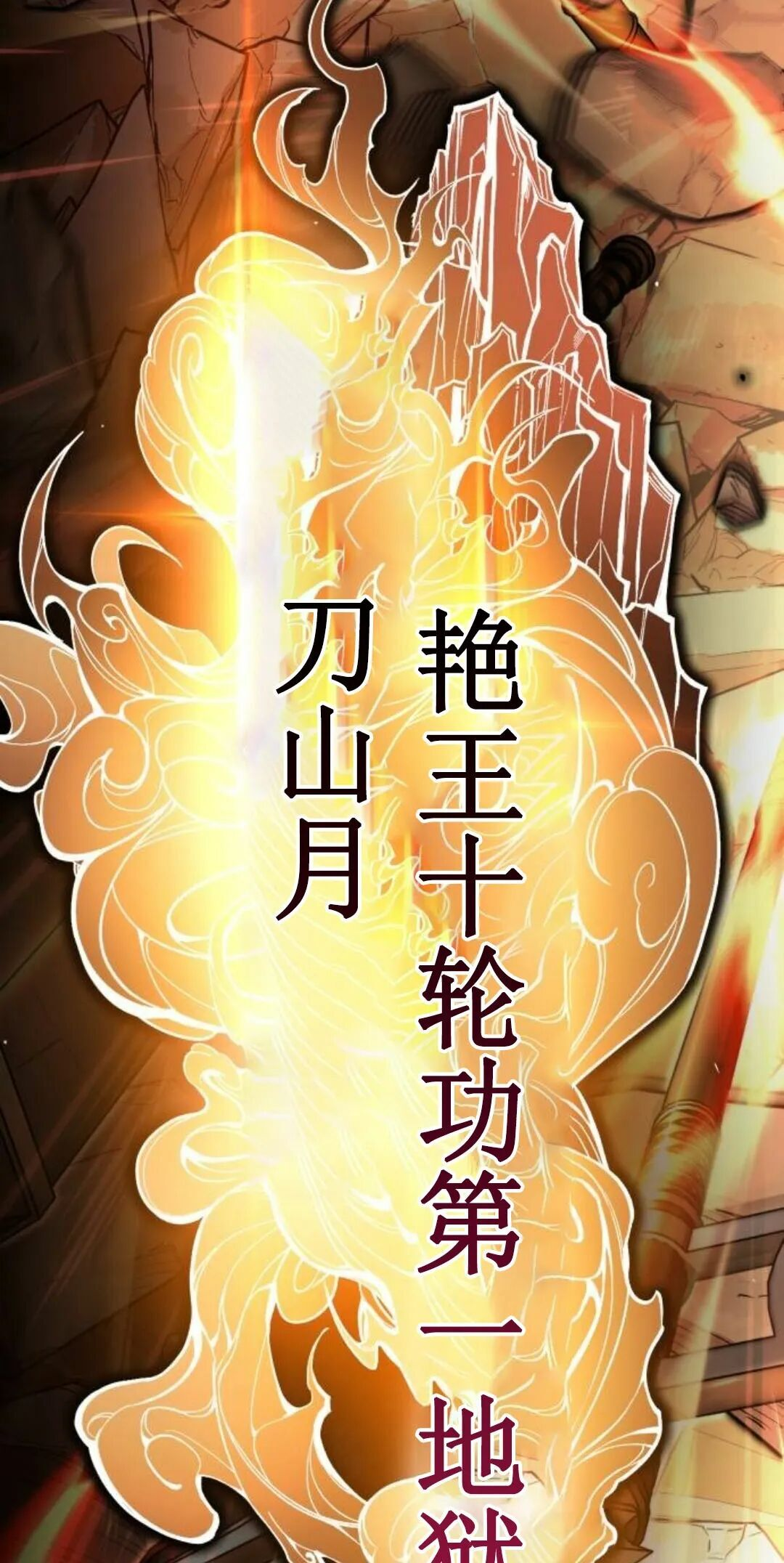 太监转世 第二季 第94集 第123页
