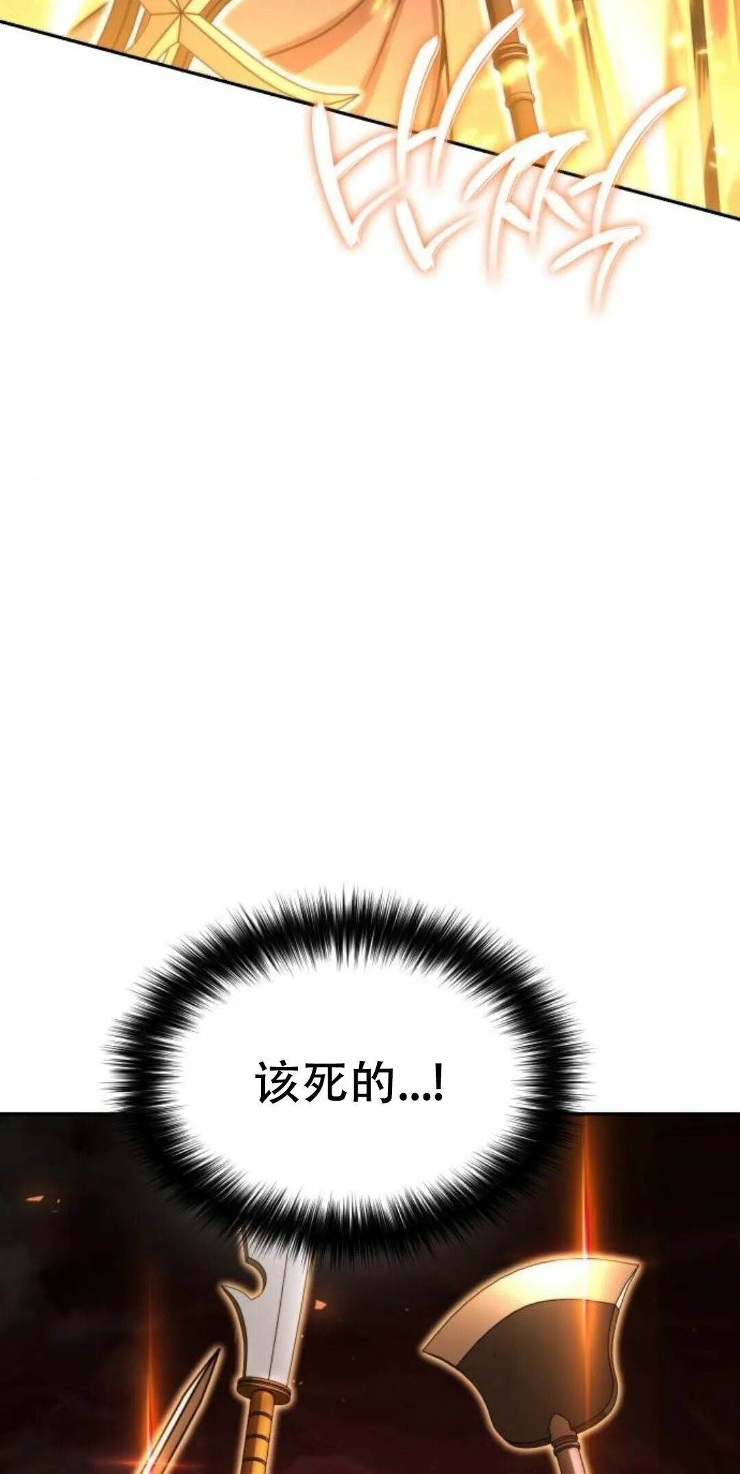 太监转世 第二季 第94集 第128页